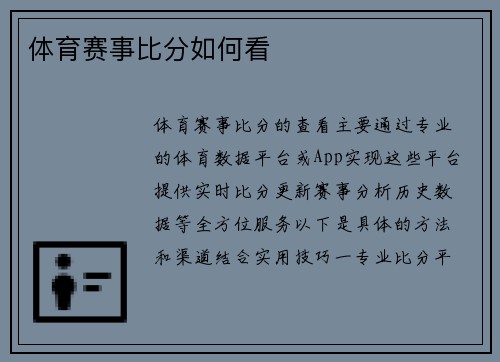 体育赛事比分如何看